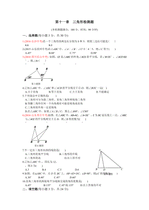 秋人教版八級(jí)上第章三角形檢測(cè)題含答案解析