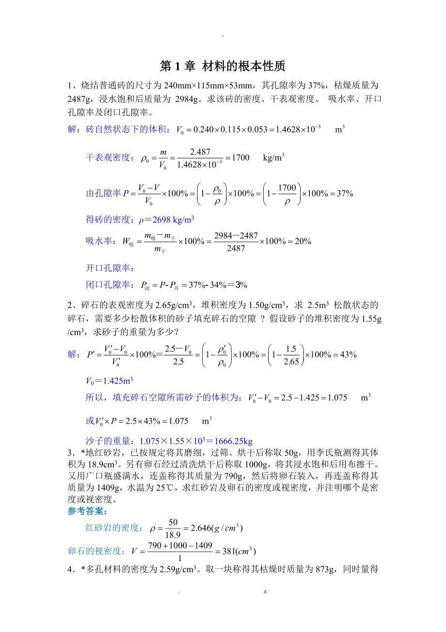 工程材料 作業(yè)答案_第1頁