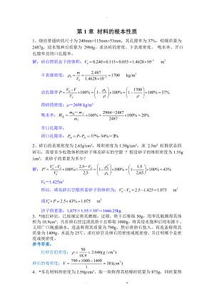 工程材料 作業(yè)答案