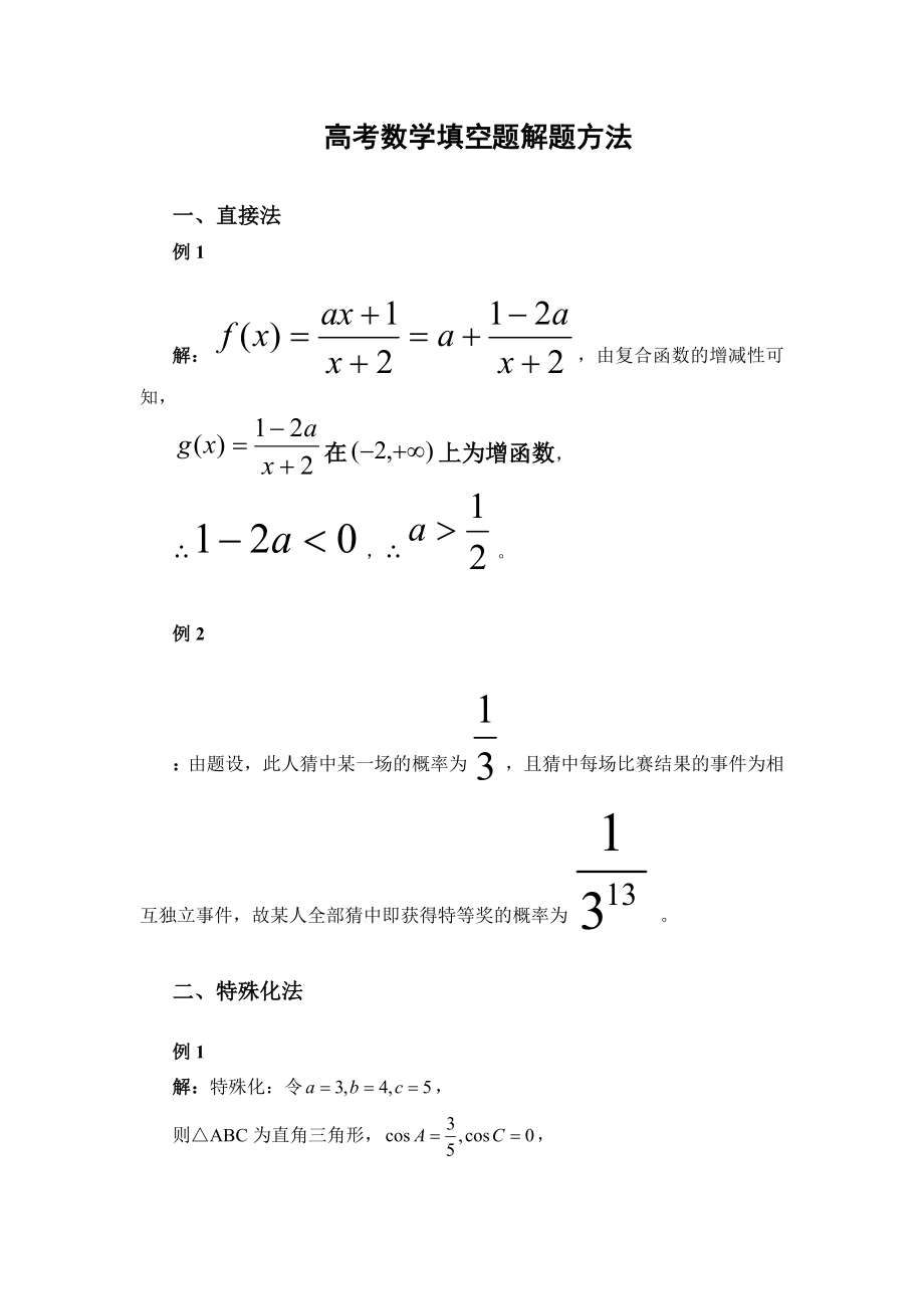 领军教育密押答案-填空题解法-数列-高等数学_第1页