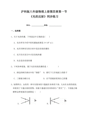 滬科版八級物理上《光的反射》同步練習(xí)含答案