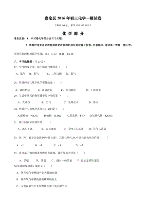 上海市嘉定区初三化学一模试卷及答案精校版