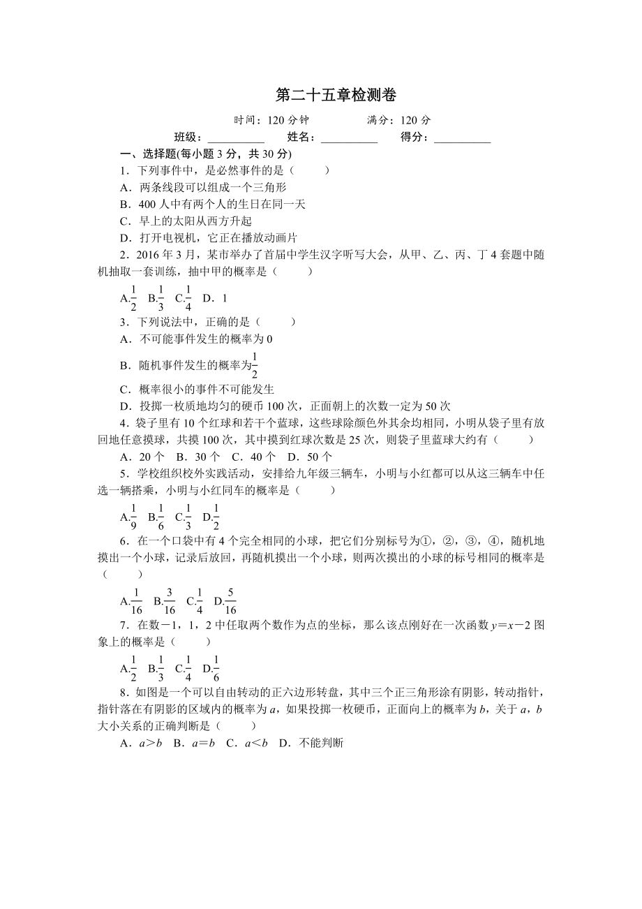 秋人教版九級數(shù)學上第章概率初步檢測試卷含答案_第1頁