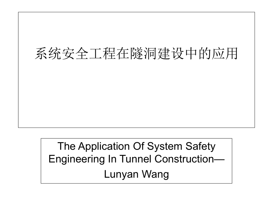 系统工程案例分析PPT课件_第1页