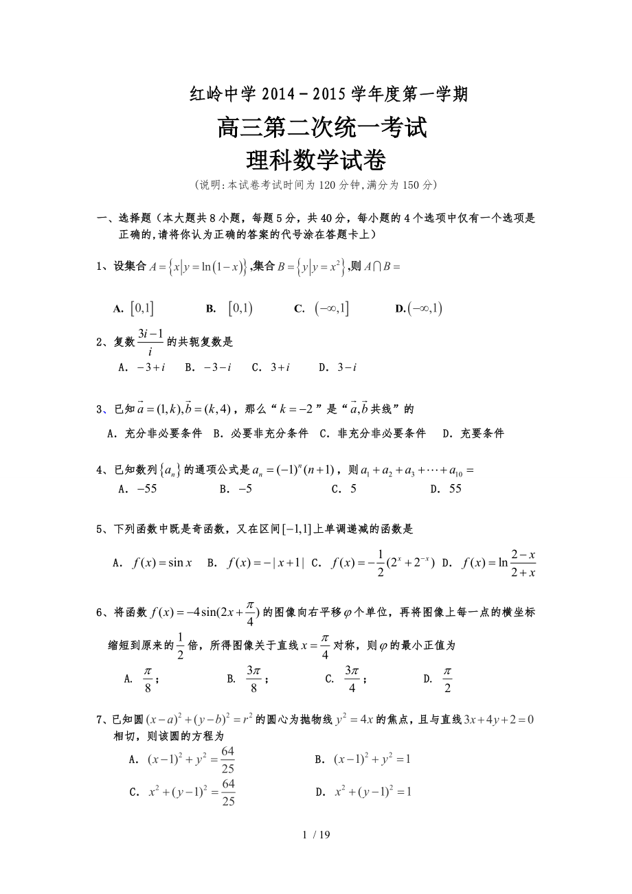 高三理数二次模拟word版_第1页