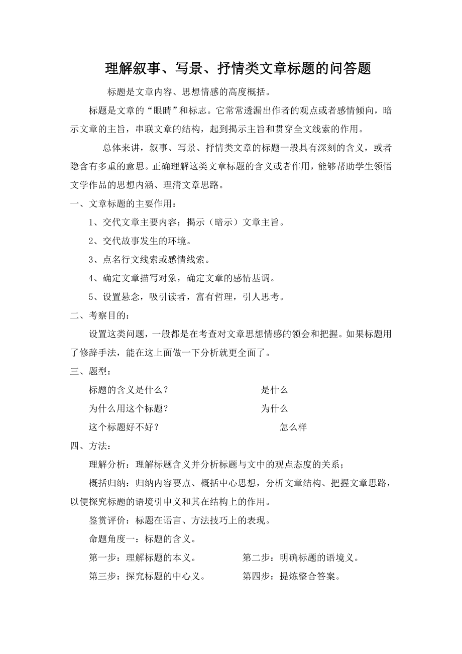 理解文章标题的问答题_第1页