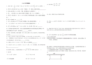 人教版九級(jí)數(shù)學(xué)上第章一元二次方程基礎(chǔ)練習(xí)試卷含答案