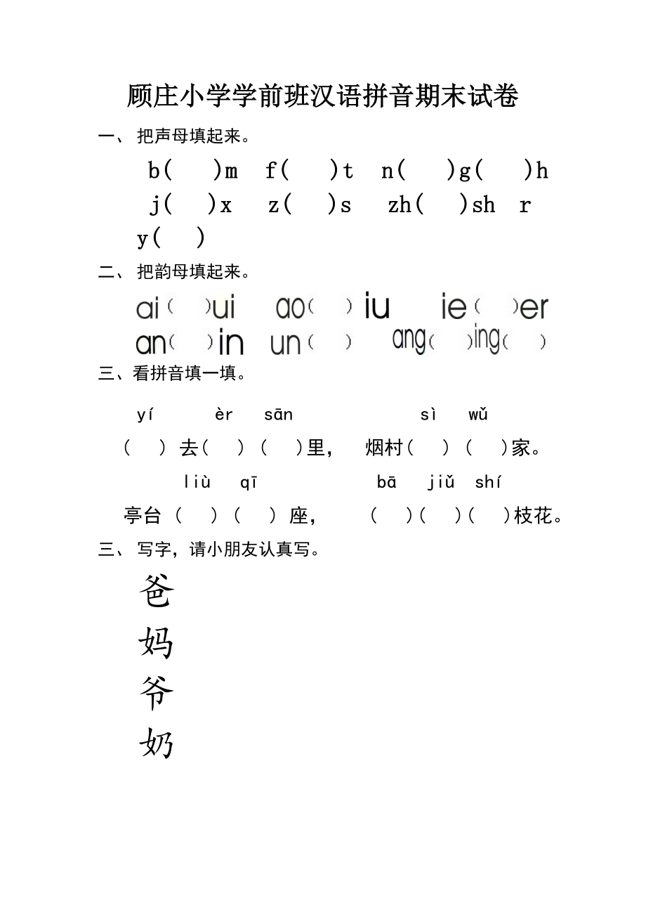 学前班汉语拼音期末试卷