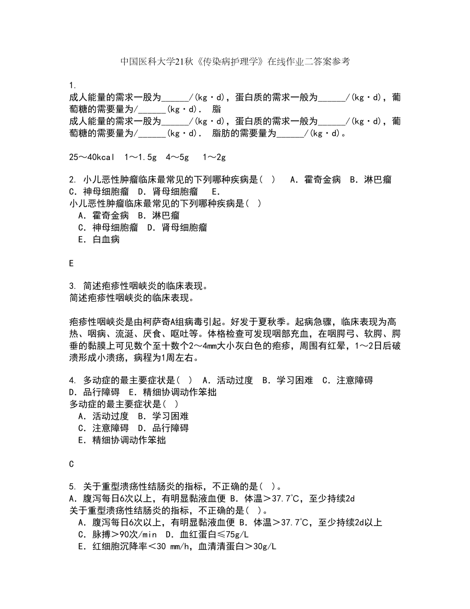 中国医科大学21秋《传染病护理学》在线作业二答案参考1_第1页