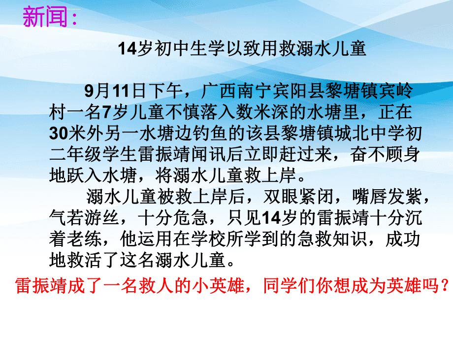 八年级生物下册第五章急救常识配套课件鲁科版课件_第1页