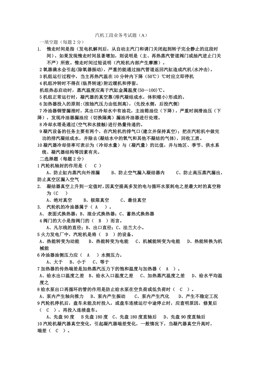 汽机工段业务考试题答案_第1页