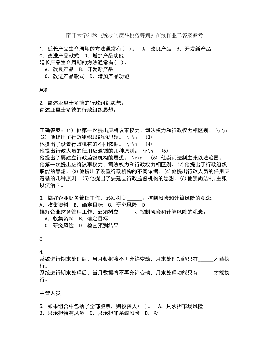 南开大学21秋《税收制度与税务筹划》在线作业二答案参考1_第1页