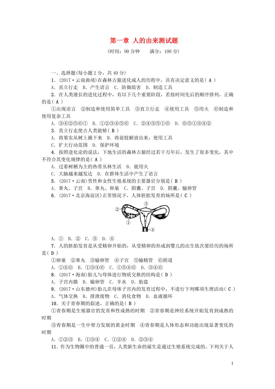 七年級生物下冊 第四單元 第一章 人的由來測試題 （新版）新人教版_第1頁