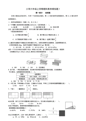 六年級(jí)上冊(cè)數(shù)學(xué)試題-期末素質(zhì)模擬（無答案） 蘇教版(2014秋)