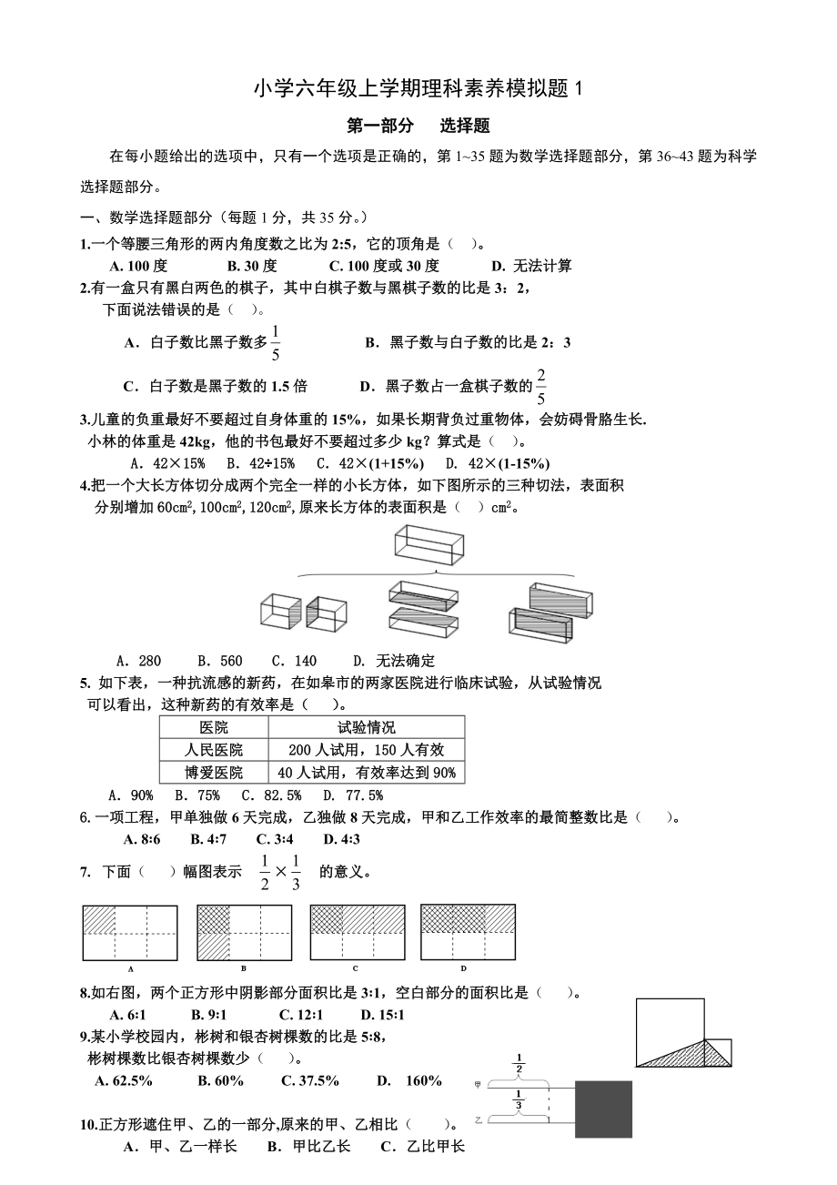 六年級(jí)上冊(cè)數(shù)學(xué)試題-期末素質(zhì)模擬（無(wú)答案） 蘇教版(2014秋)_第1頁(yè)