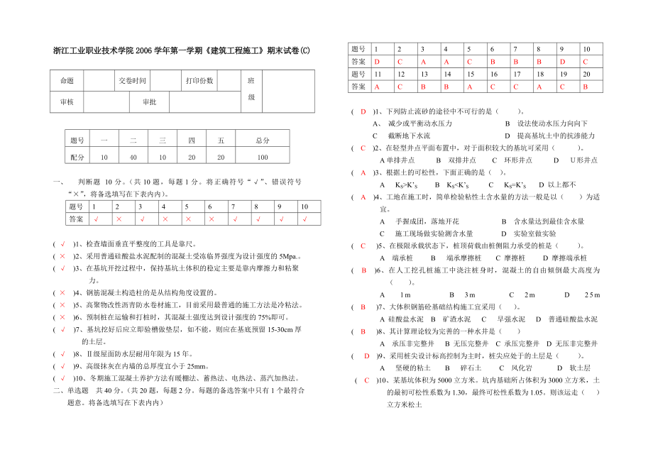 《建筑工程施工》模拟试题三答案_第1页