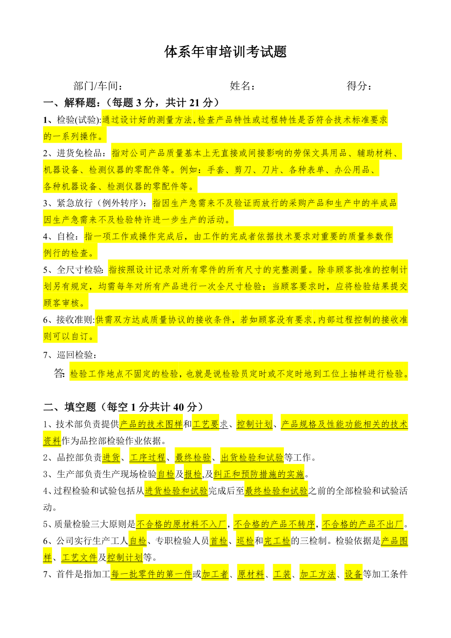 检验和试验及其状态控制支持程序考试题_第1页