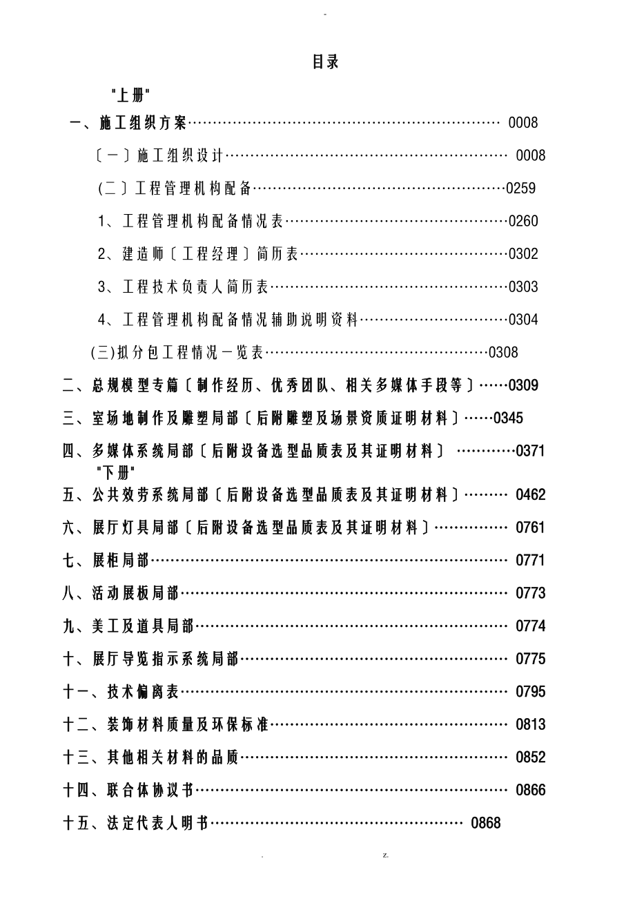 展示馆弱电智能化施工组织设计及对策_第1页