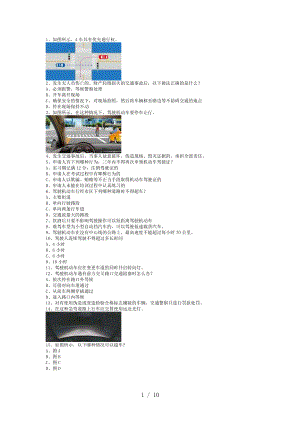 江北县交通规则考试c2自动档小车(必备资料)
