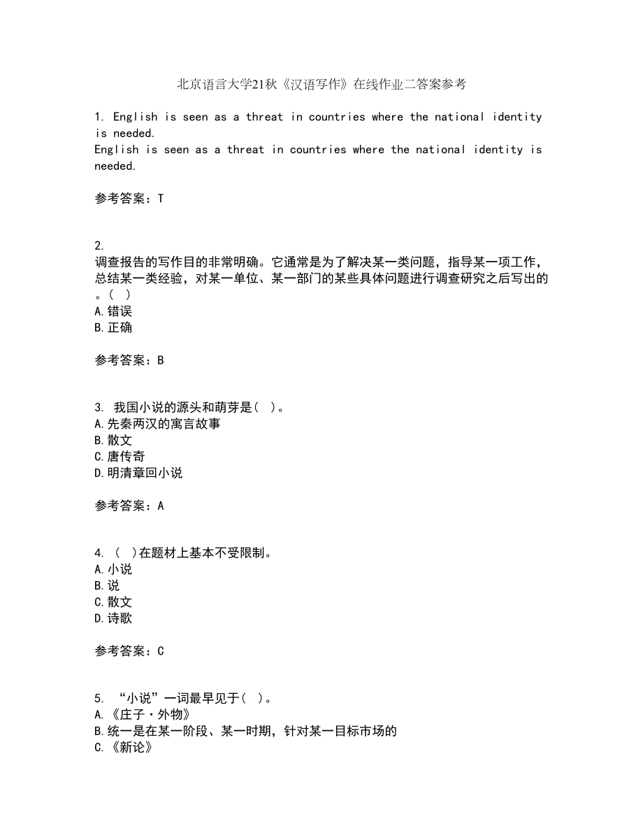 北京语言大学21秋《汉语写作》在线作业二答案参考40_第1页