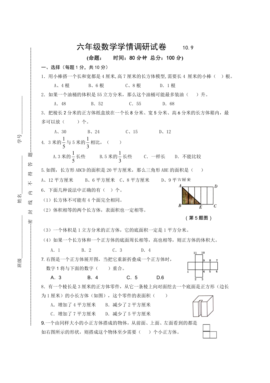 六年級數(shù)學(xué)上冊第一次月考卷 蘇教版無答案_第1頁