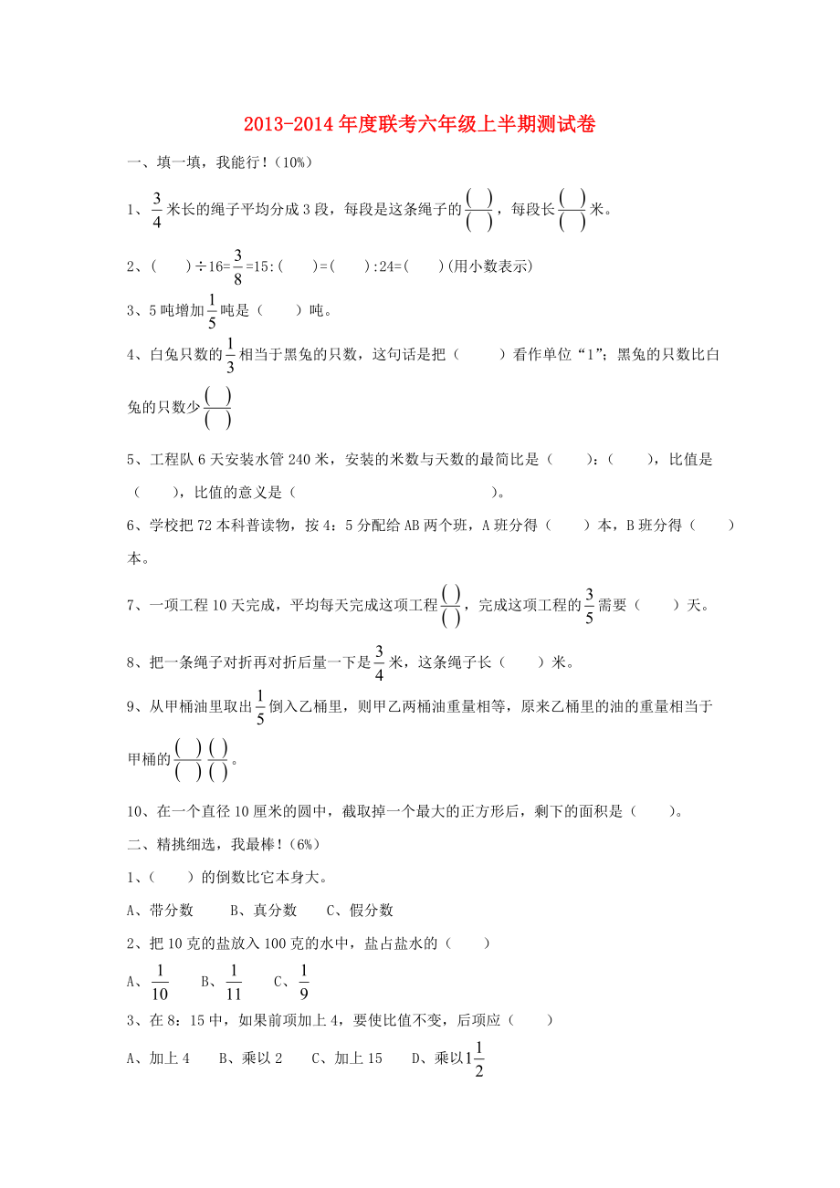 級(jí)數(shù)學(xué)上冊(cè) 半期測(cè)試題 西師大版_第1頁(yè)