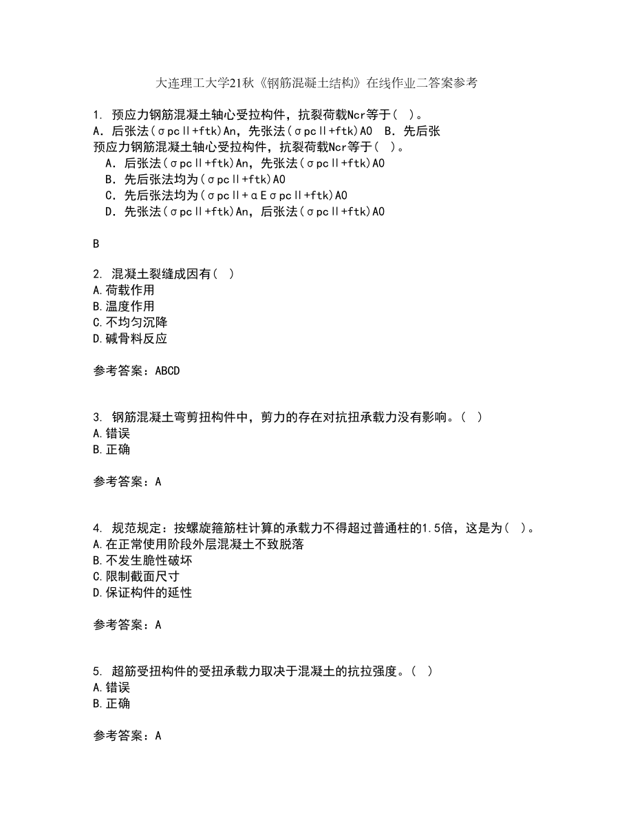 大连理工大学21秋《钢筋混凝土结构》在线作业二答案参考49_第1页