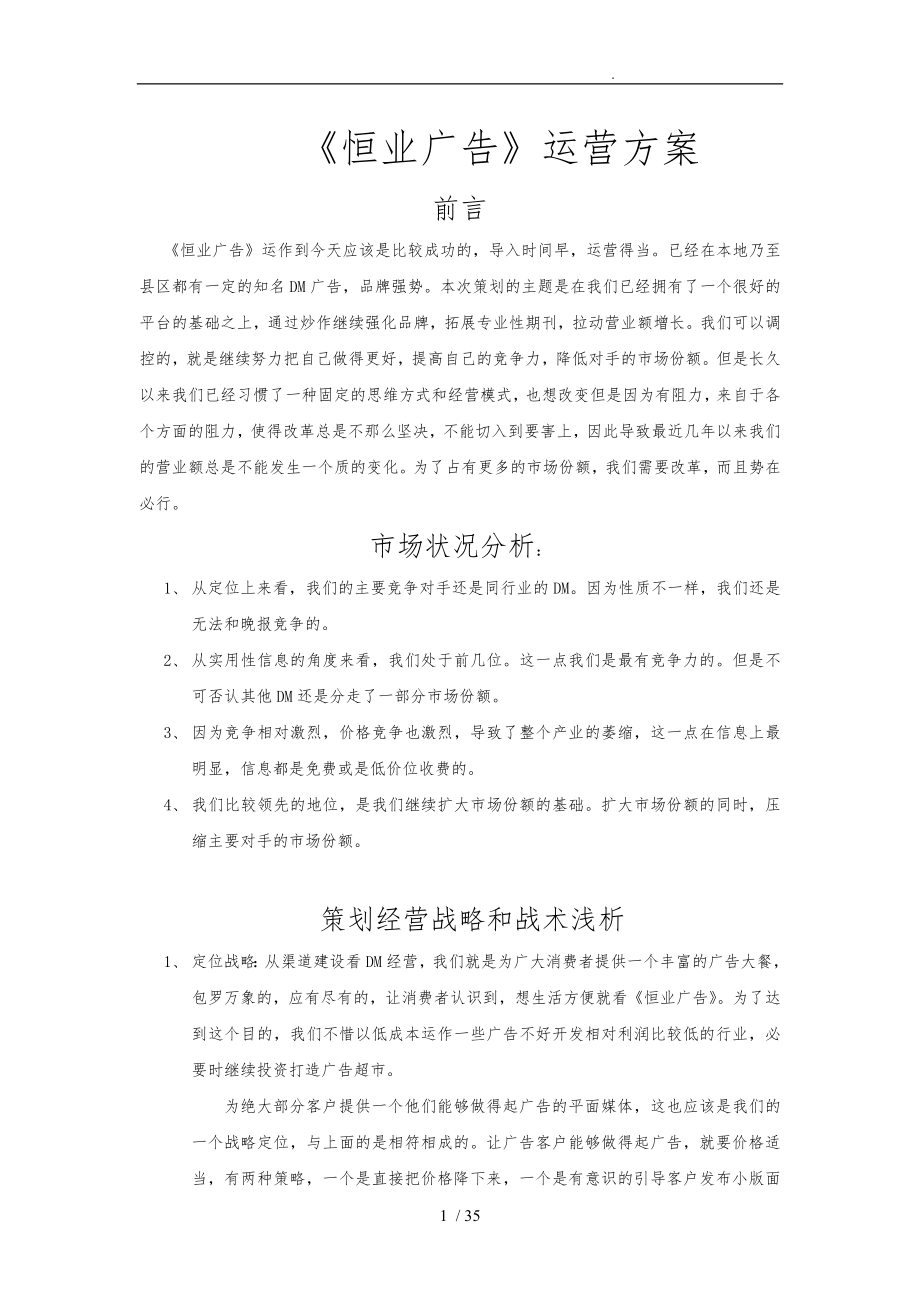 某广告公司运营方案_第1页