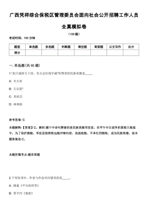 廣西憑祥綜合保稅區(qū)管理委員會面向社會公開招聘工作人員 全真模擬卷