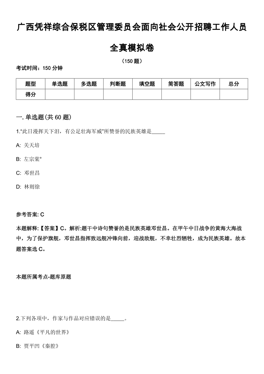 廣西憑祥綜合保稅區(qū)管理委員會面向社會公開招聘工作人員 全真模擬卷_第1頁