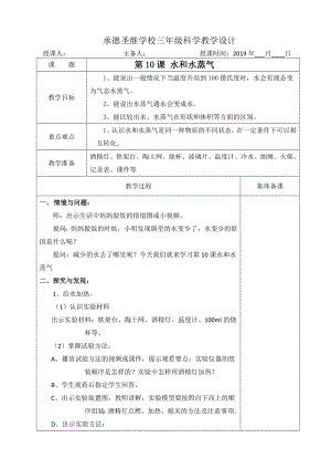 三年級上冊科學(xué)教案 - 10、水和水蒸氣冀教版