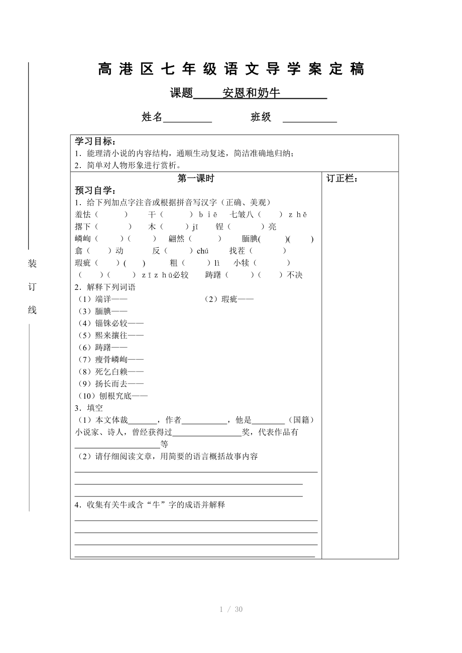 安恩和奶牛教學(xué)導(dǎo)學(xué)案定_第1頁(yè)