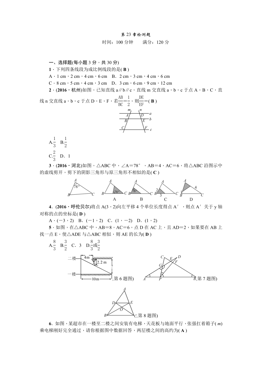 華師大版九級(jí)數(shù)學(xué)上第章圖形的相似檢測(cè)題含答案_第1頁(yè)