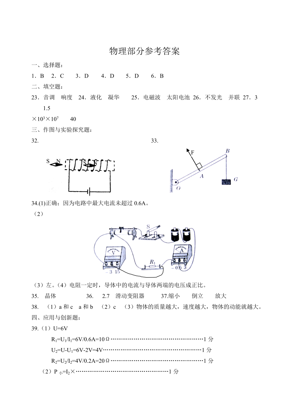 物理学科参考答案 - 理科综合试卷_第1页