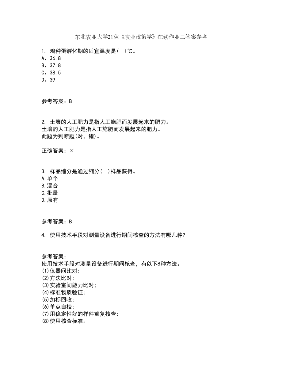 东北农业大学21秋《农业政策学》在线作业二答案参考6_第1页