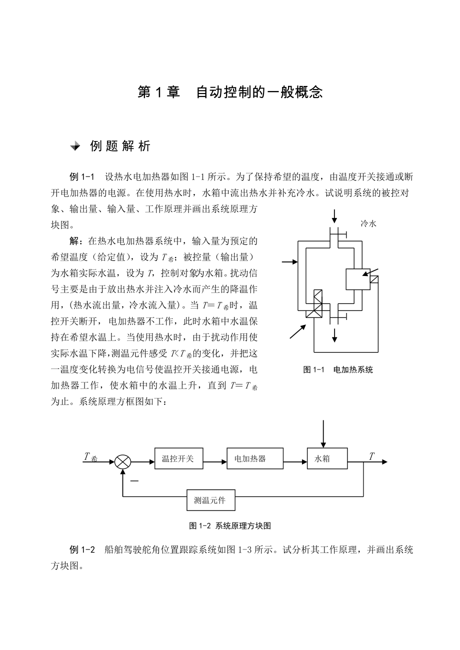 例题解析-第一章_第1页