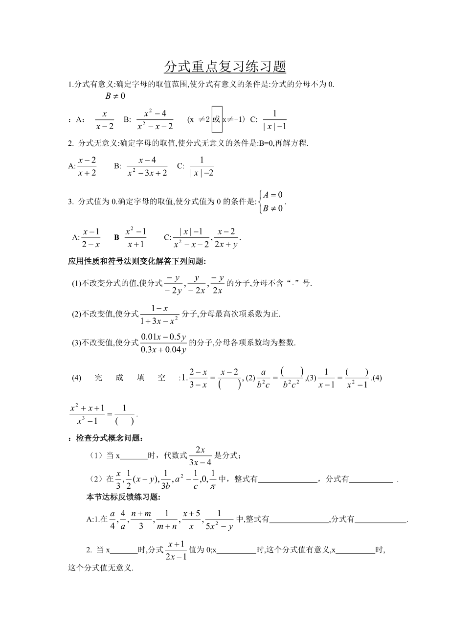 分式重点复习练习题_第1页