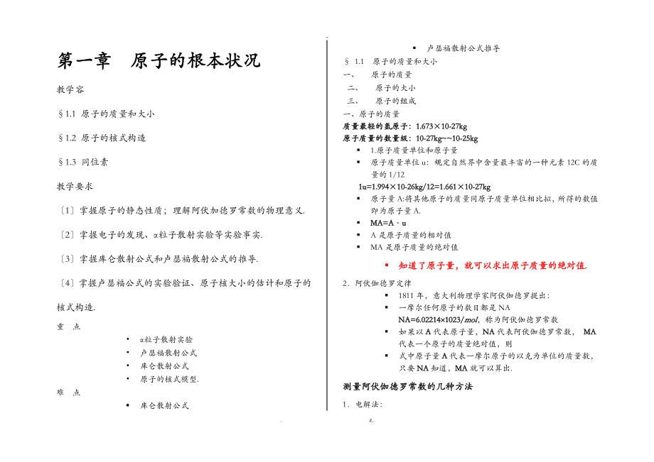 原子物理知识点总结_第1页