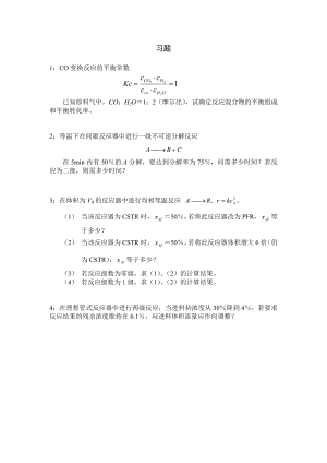 催化反應(yīng)工程(華東理工大學(xué)) 習(xí)題及解答