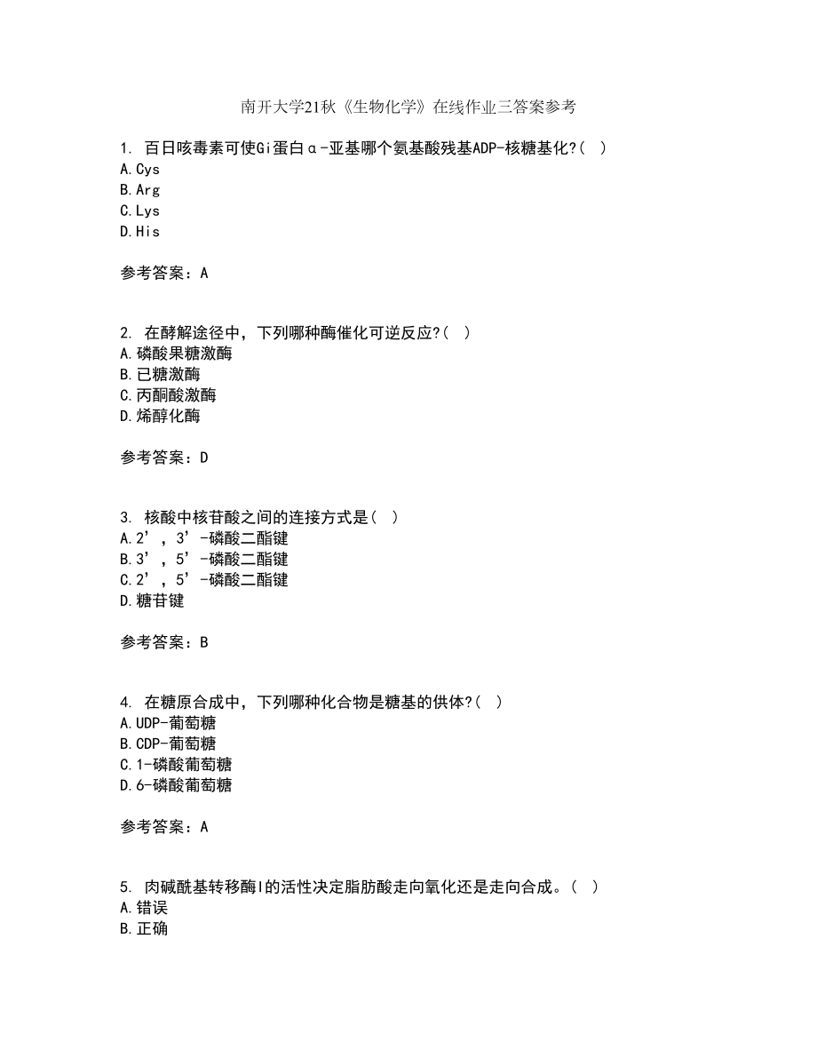 南开大学21秋《生物化学》在线作业三答案参考81_第1页