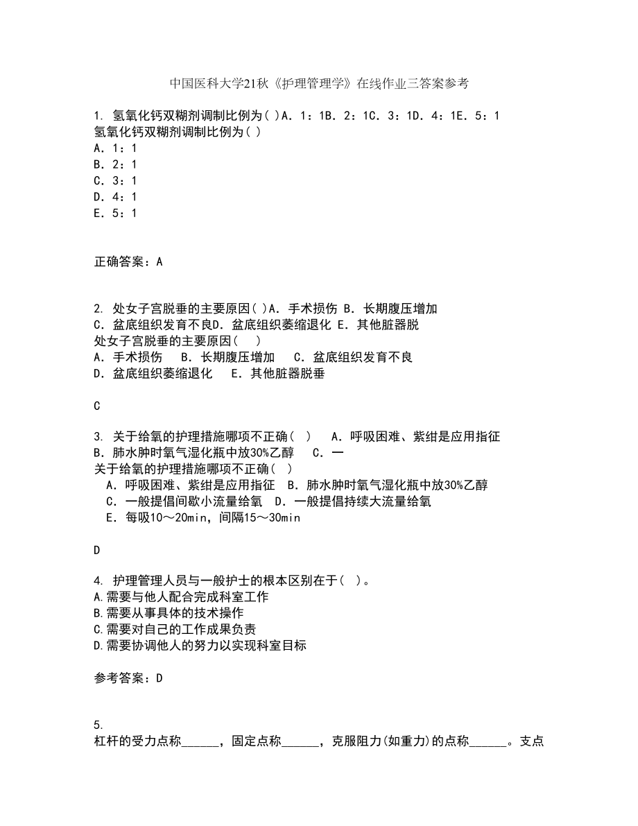 中国医科大学21秋《护理管理学》在线作业三答案参考59_第1页