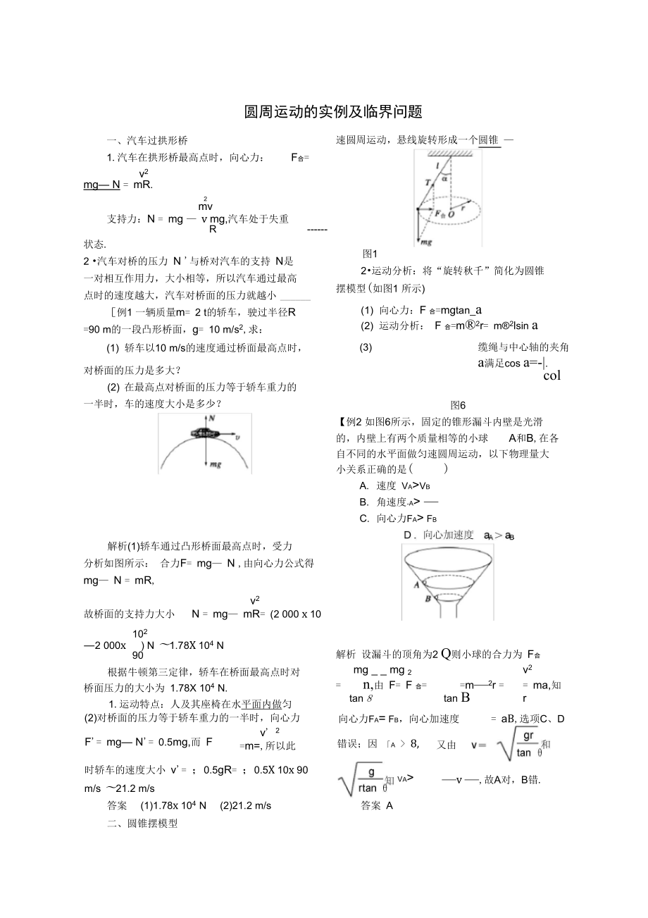 圆周运动的实例及临界问题_第1页