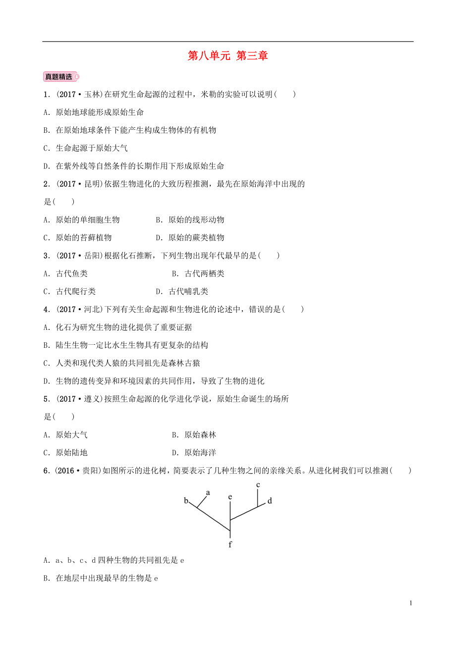 山東省淄博市2018年中考生物 實(shí)戰(zhàn)演練 八下 第八單元 第三章_第1頁(yè)