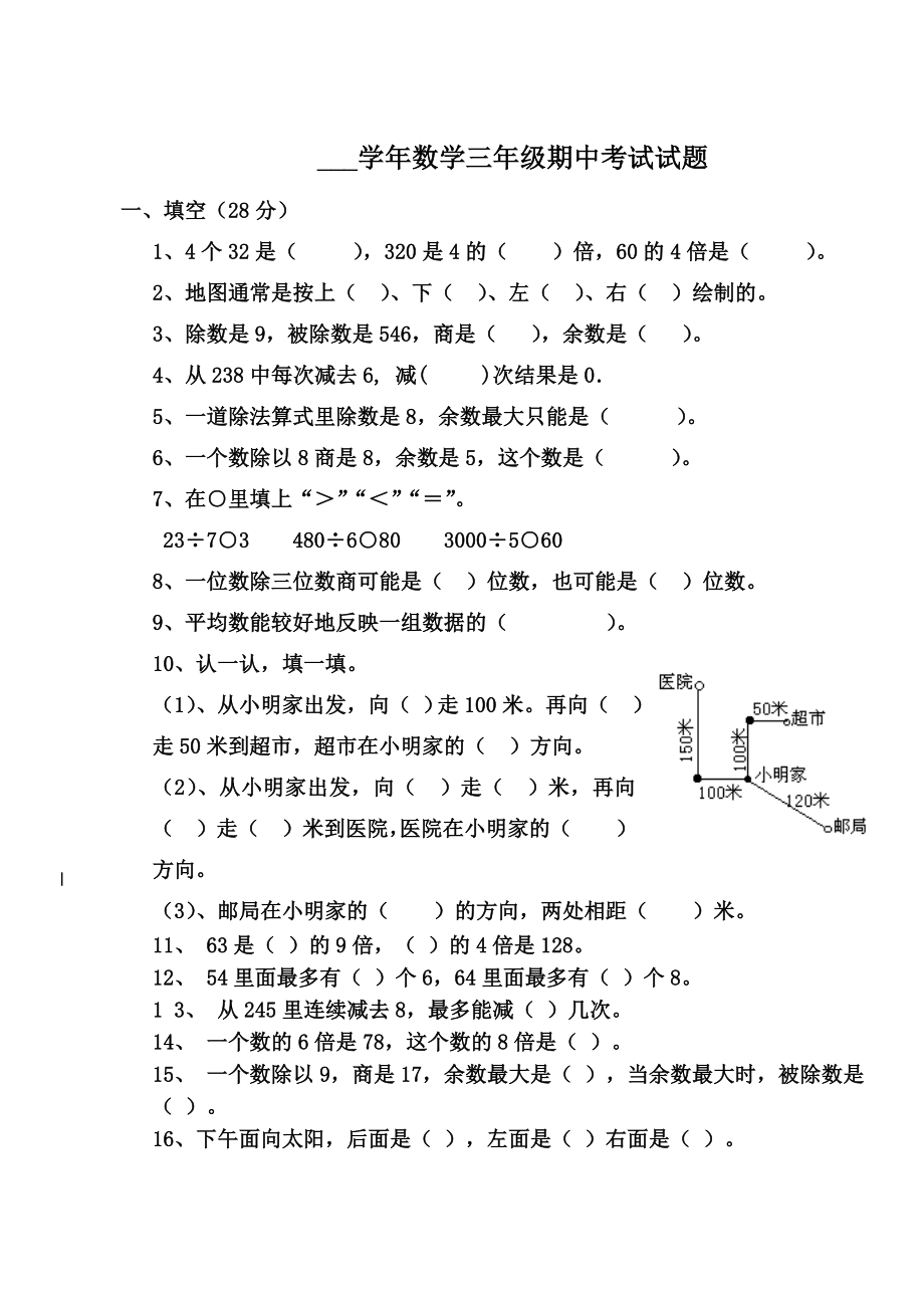 三年级数学下册期中考试试题_第1页