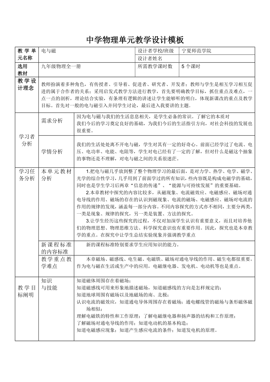 中学物理单元教学设计模板(电与磁)_第1页