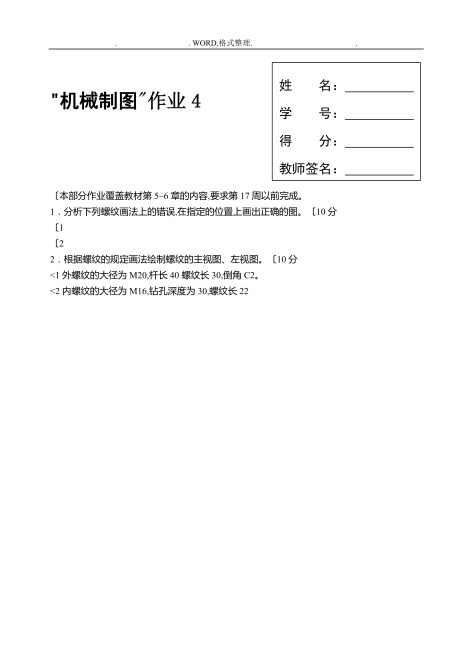 2018機械制圖形考_第1頁