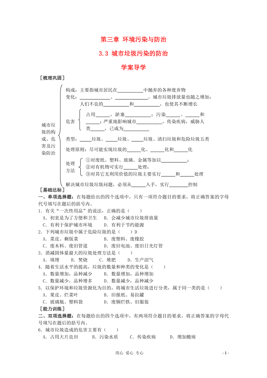 高中地理《城市垃圾污染的防治》学案1 鲁教版选修6_第1页