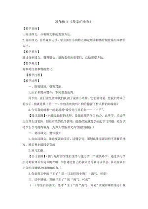 三年級(jí)上冊(cè)語(yǔ)文教案- 習(xí)作例文我家的小狗人教部編版