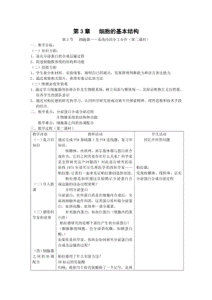 《細胞器-系統(tǒng)內(nèi)的分工合作》第二課時教案