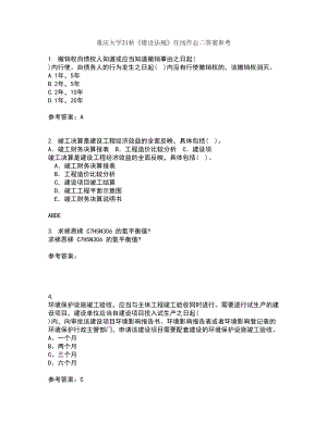 重庆大学21秋《建设法规》在线作业二答案参考12